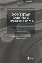 КОМЕНТАР ЗАКОНА О ПРЕКРШАЈИМА